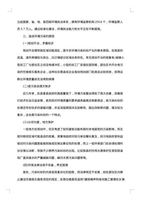 环境状况调查报告