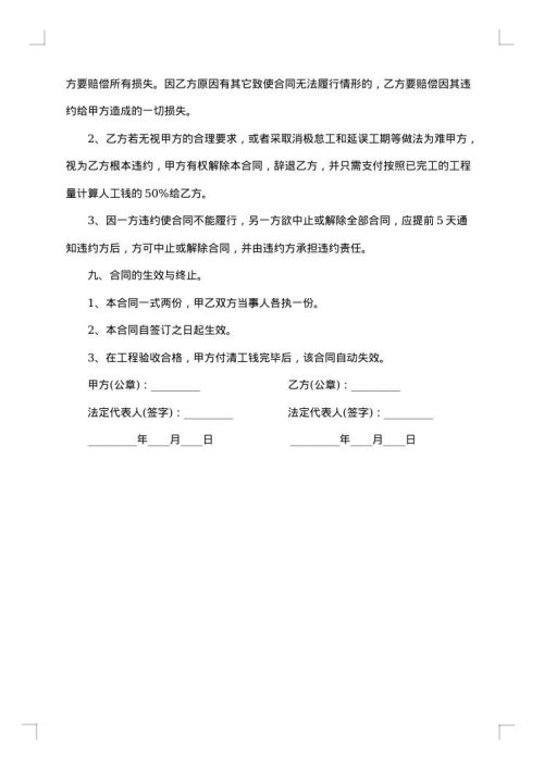 农村个人建房施工合同
