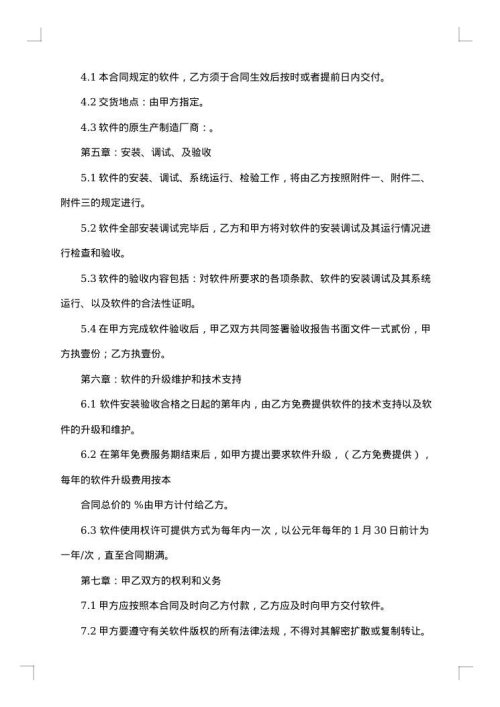 软件采购合同范本