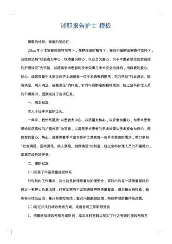 述职报告护士