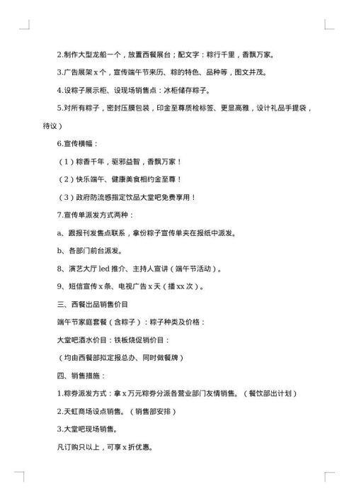 经典酒店促销活动方案