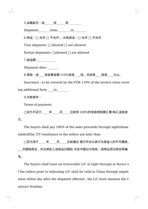 货物出口合同