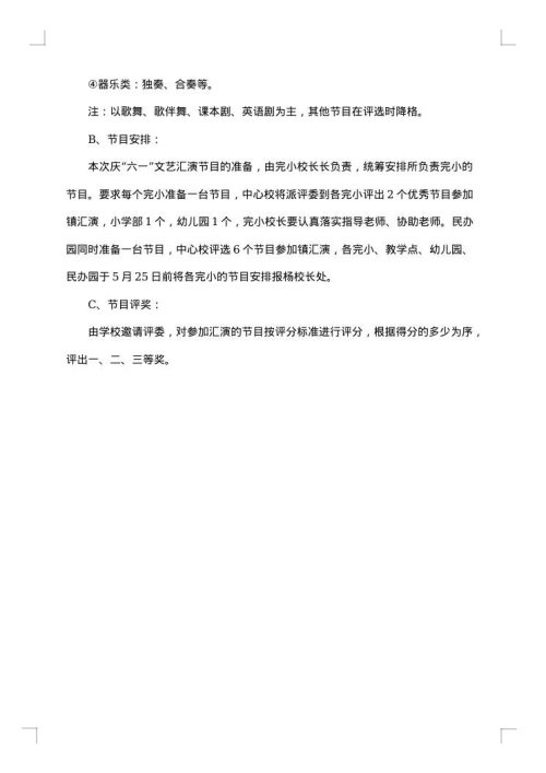6.1儿童节活动方案