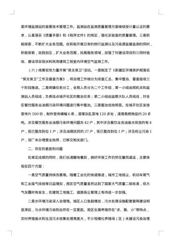 20xx年环保局个人年终工作总结