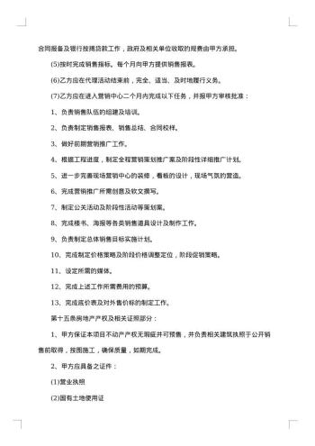 房地产代理合同