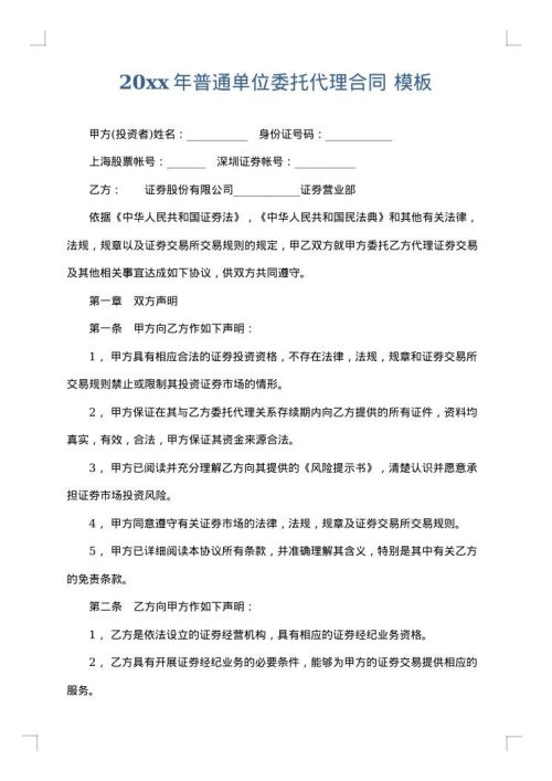 2025年普通单位委托代理合同