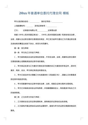 2025年普通单位委托代理合同
