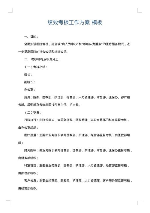 绩效考核工作方案