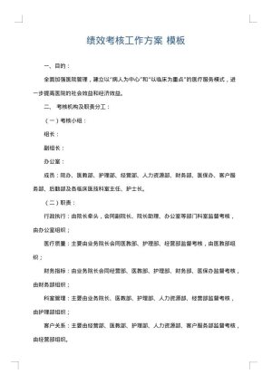 绩效考核工作方案