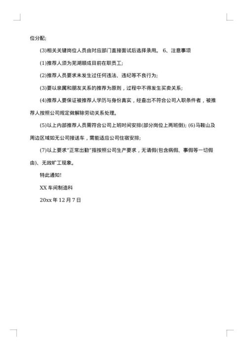 奖励通知