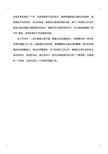 销售总结报告怎么写
