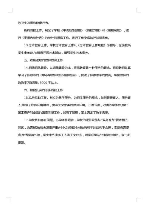 2025年中学安全工作总结