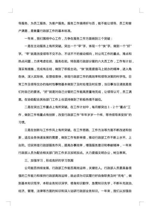2025年-2025年行政部门年度工作总结范文（精选29篇）