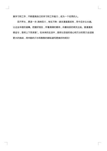 获国家励志奖学金获奖感言优秀