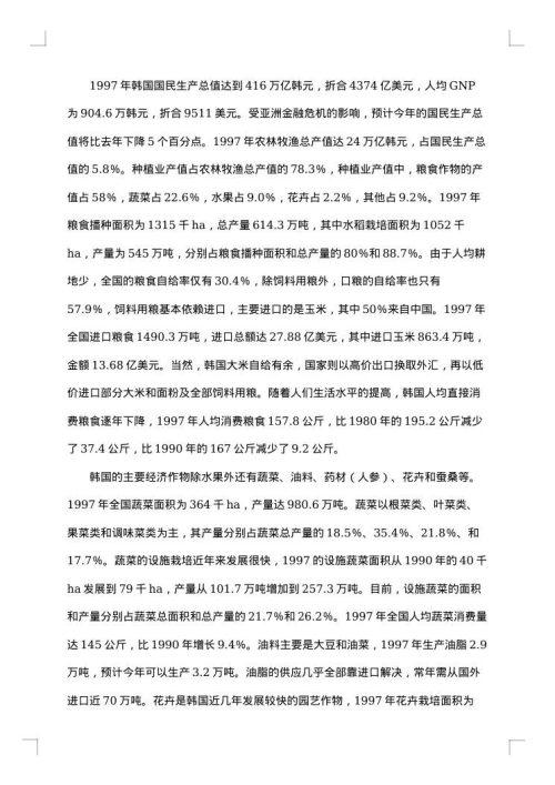 韩国考察报告3篇