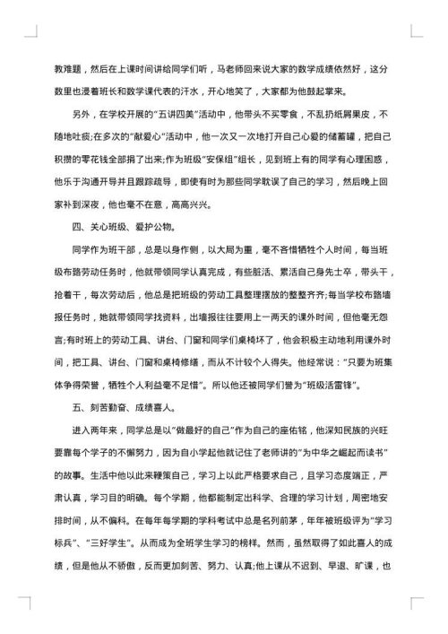 大学生三好学生主要事迹怎么写
