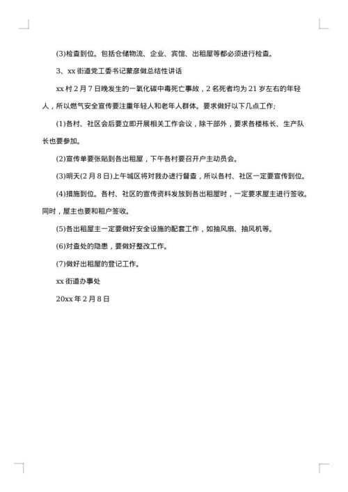 工地安全生产会议纪要
