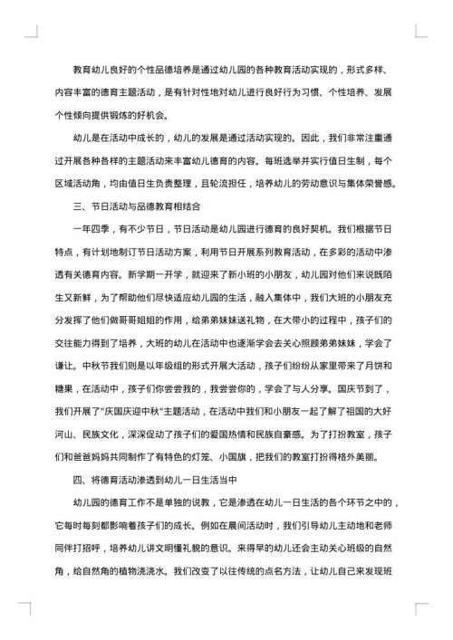 幼儿园德育心得总结