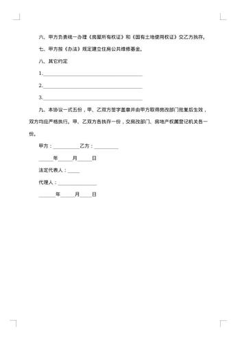 给予经济帮助离婚协议书