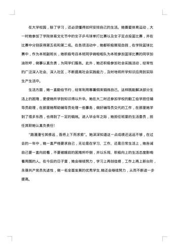 优秀毕业生先进事迹材料