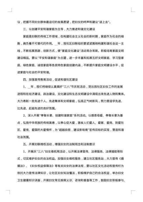 社区妇联年终工作总结精选范文