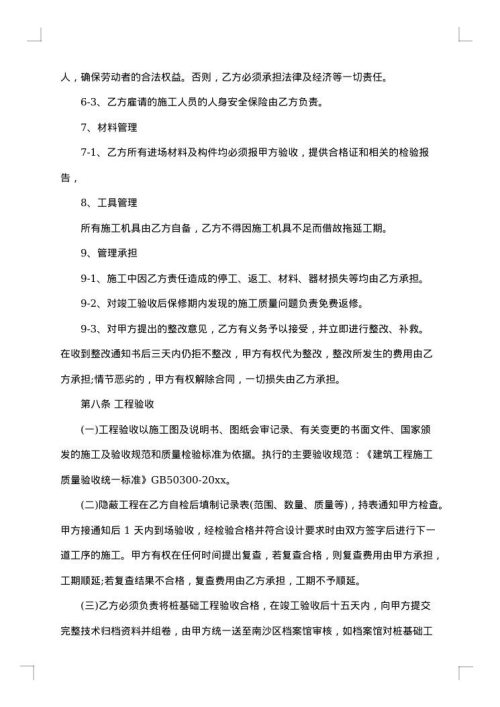 桩基工程分包合同