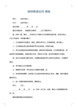 律师聘请合同
