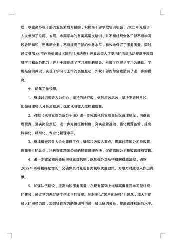 20xx年减税降费工作总结范文