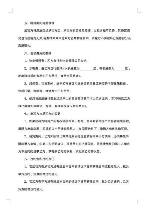 仓储房屋租赁协议