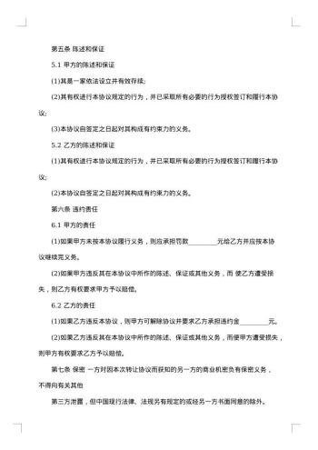 公司经营权转让合同