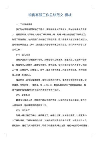 销售客服工作总结范文