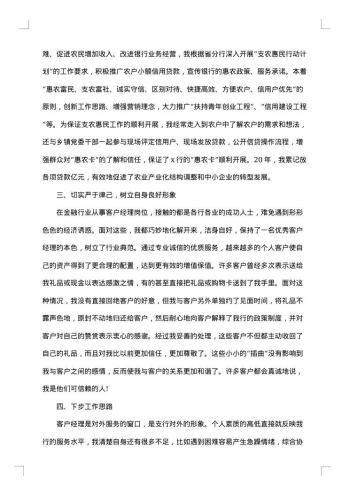 20xx年银行客户经理个人工作总结范文