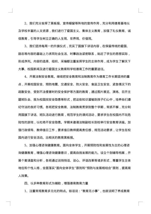 小学德育工作总结与计划