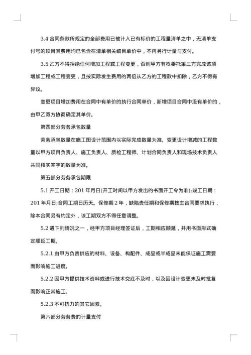 有关劳务承包合同锦集