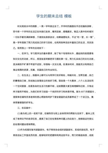 学生的期末总结