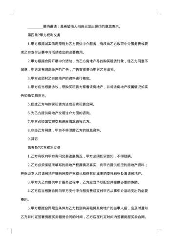 房地产中介服务合同