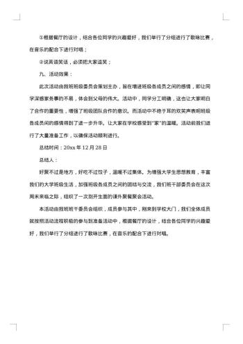 班级聚餐策划书