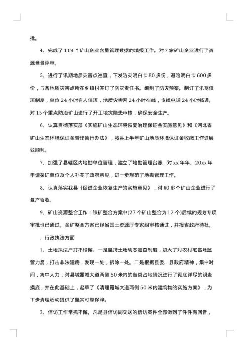 国土个人工作总结2025年
