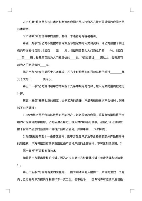 国际技术转让协议书