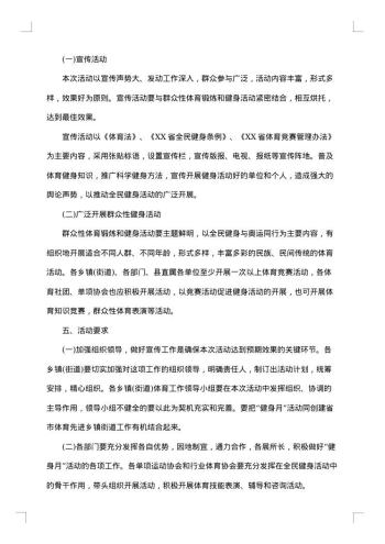 全民健身活动实施方案
