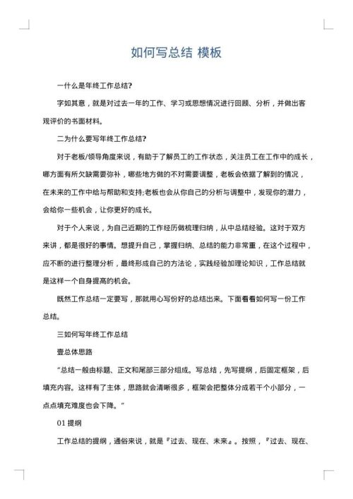 如何写总结