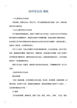 如何写总结