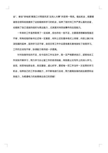 员工转正工作总结及体会