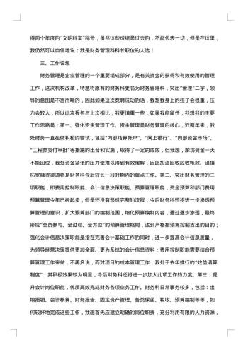 科长竞聘报告