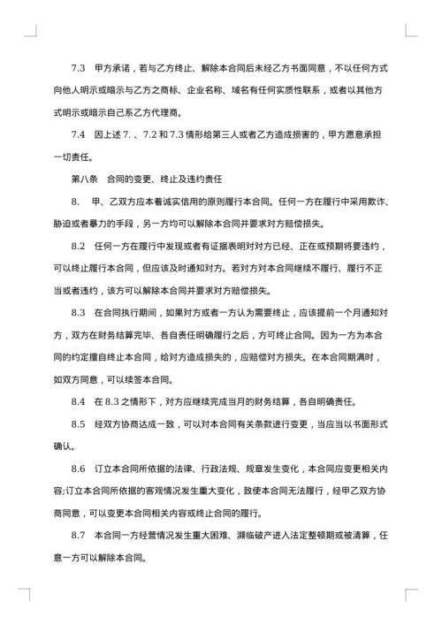 风痛贴代理销售合同