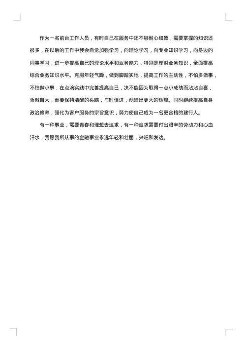 银行工作个人工作总结报告