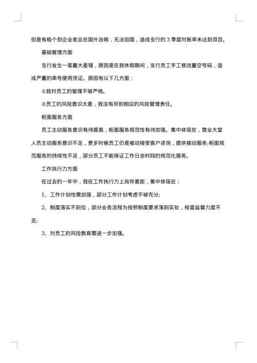 2025年会计述职报告范文