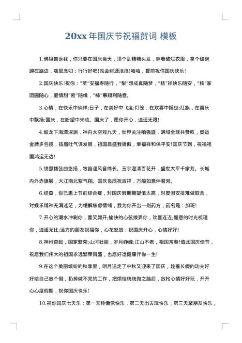 2025年国庆节祝福贺词