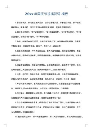2025年国庆节祝福贺词
