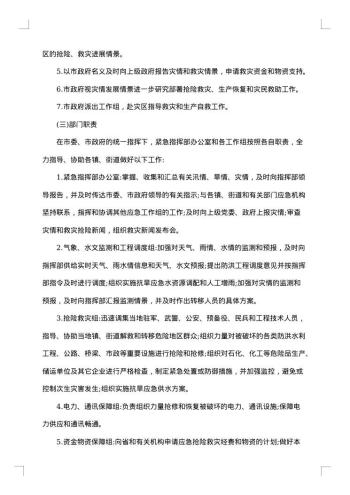 应急部门防台防汛应急方案